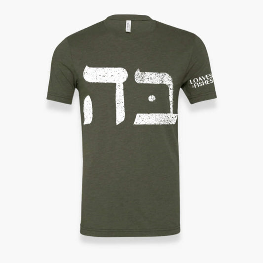 Hebrew Loaves & Fish Tshirt